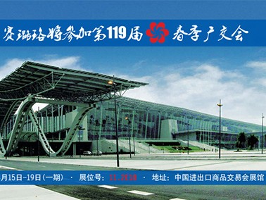 九江賽璐珞將參加第119屆春季廣交會(huì)！